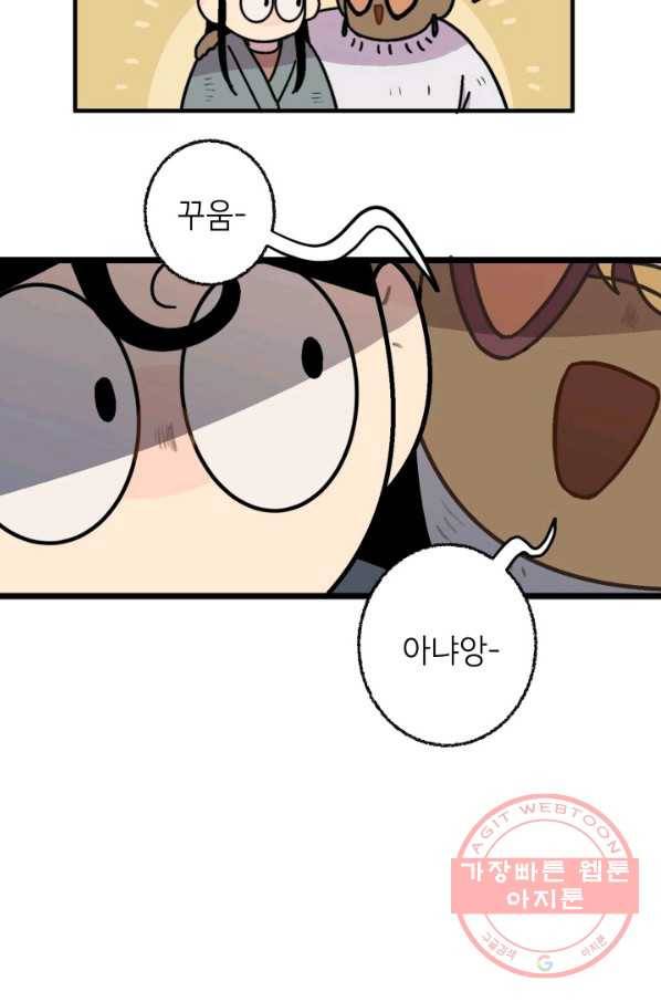 냐아! 미술학원 070화 11
