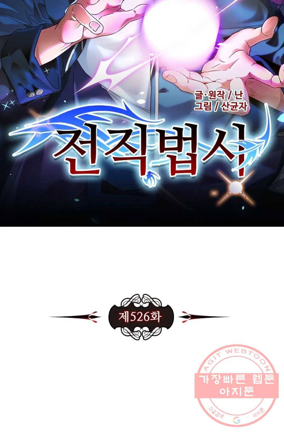 전직 법사 526화 7