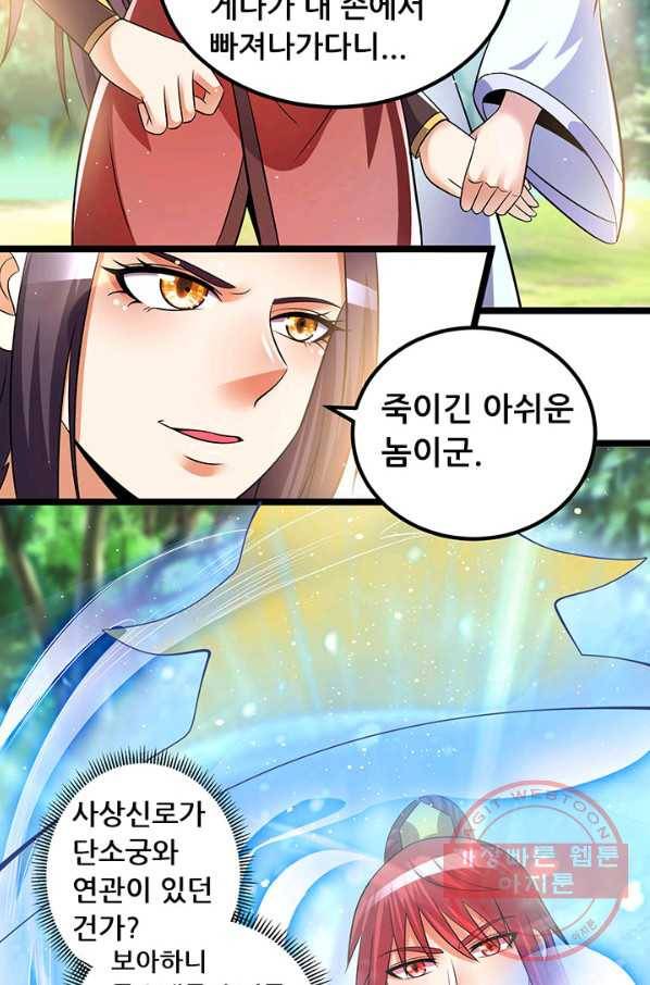 도시의 전설:196화 8