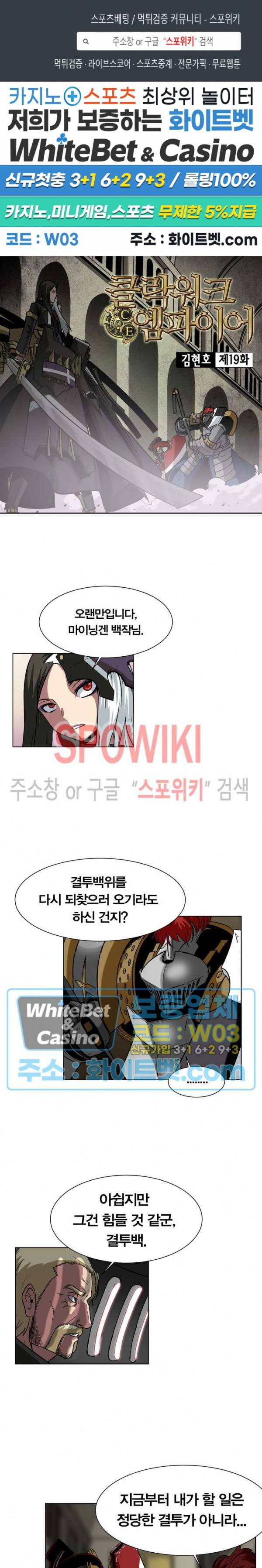 클락워크 엠파이어 19화 1
