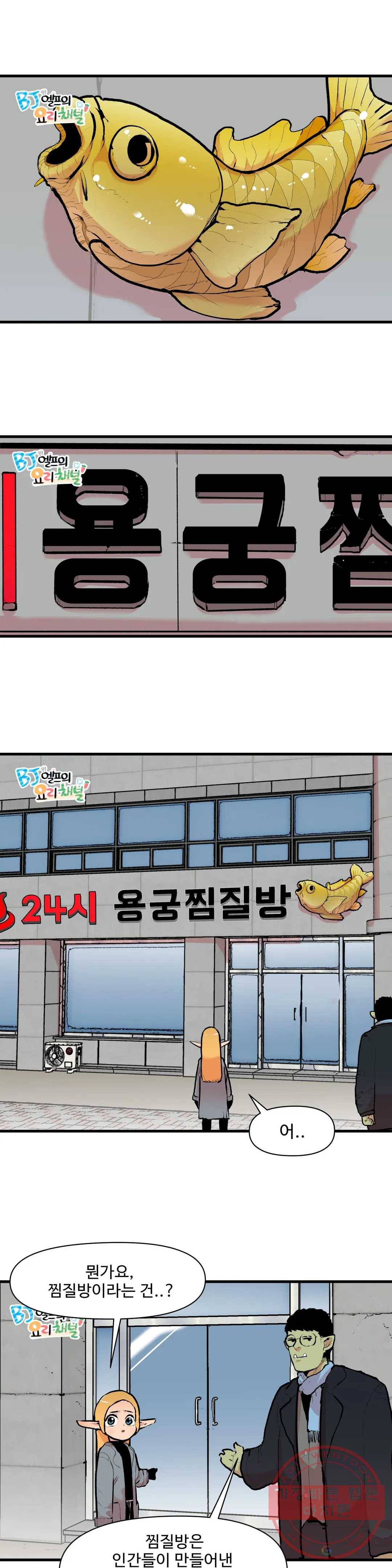 BJ 엘프의 요리 채널 2부 9화 1