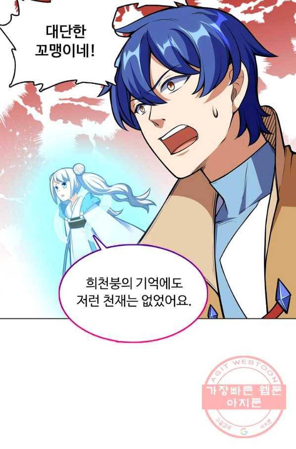 무도독존 161화 5