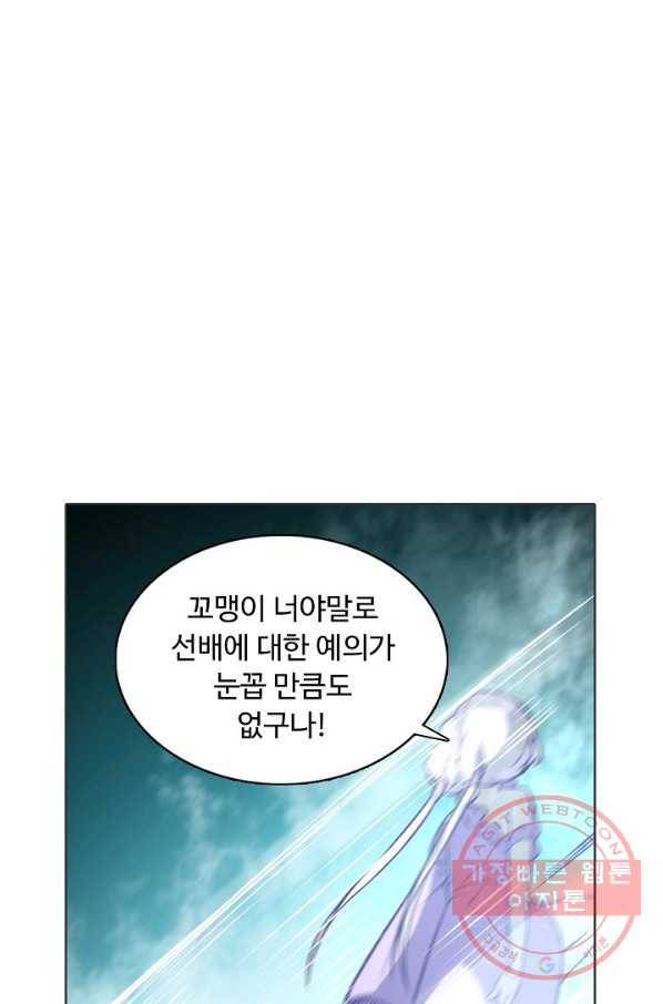 무도독존 161화 7