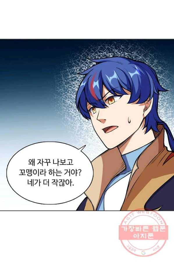 무도독존 161화 9