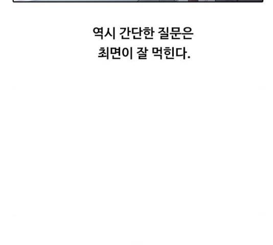 최면학교 10화 79
