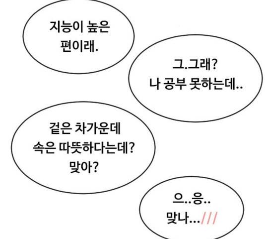 최면학교 10화 84