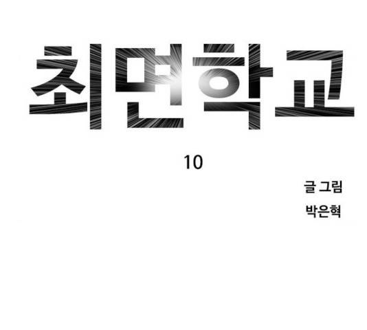 최면학교 10화 162