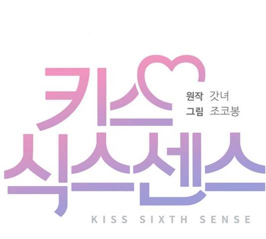 키스 식스 센스 23화 22
