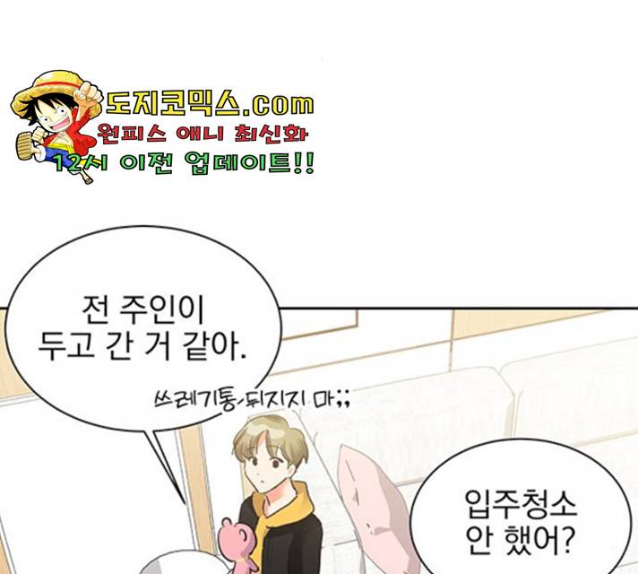키스 식스 센스 23화 52