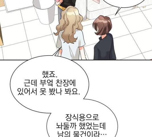 키스 식스 센스 23화 53
