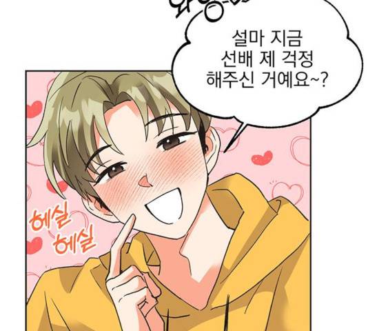 키스 식스 센스 23화 94