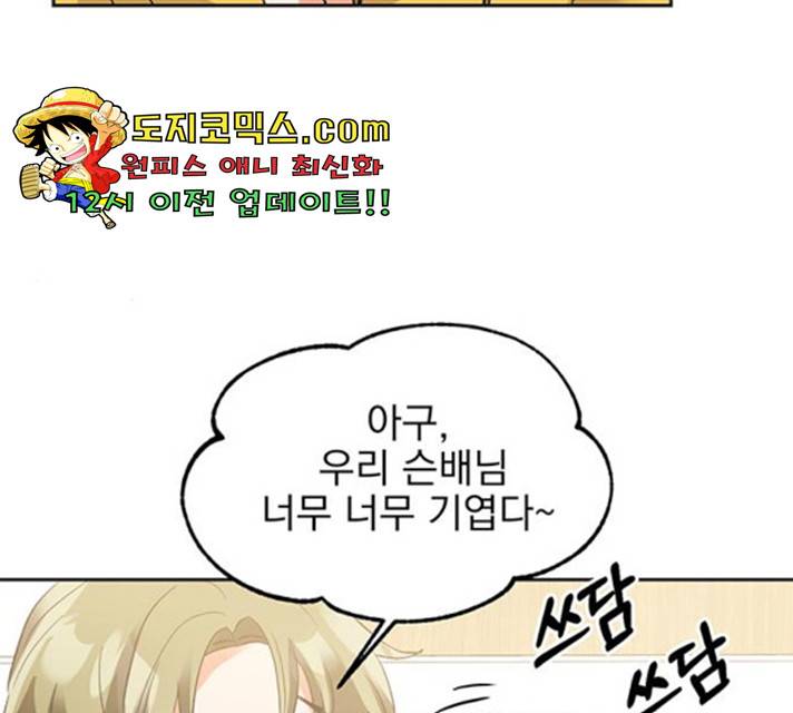 키스 식스 센스 23화 95