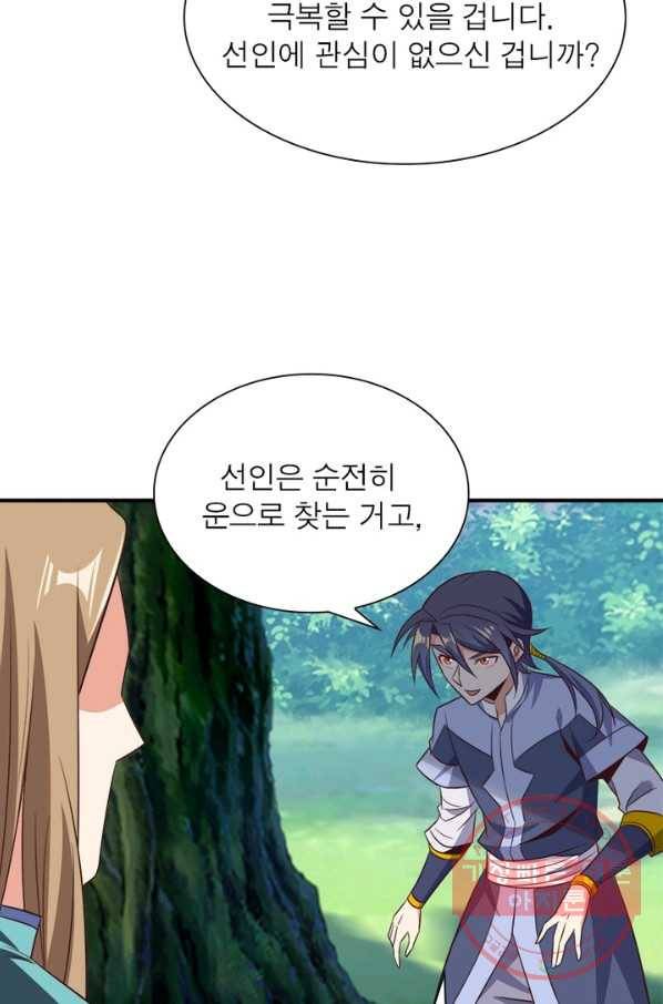 상제강림 79화 4