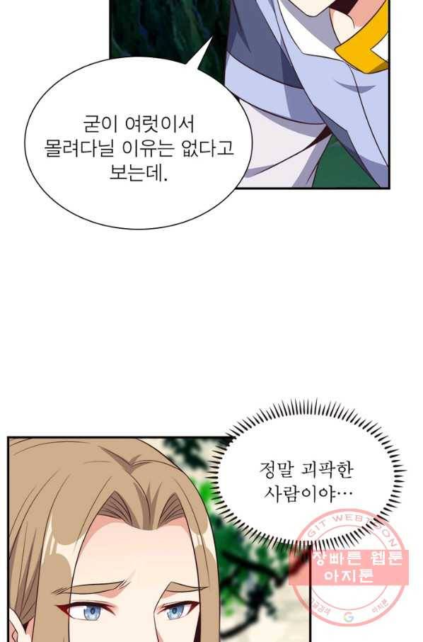 상제강림 79화 6