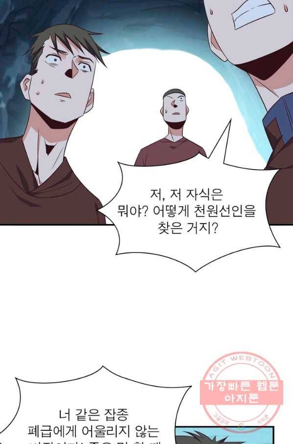 상제강림 79화 10