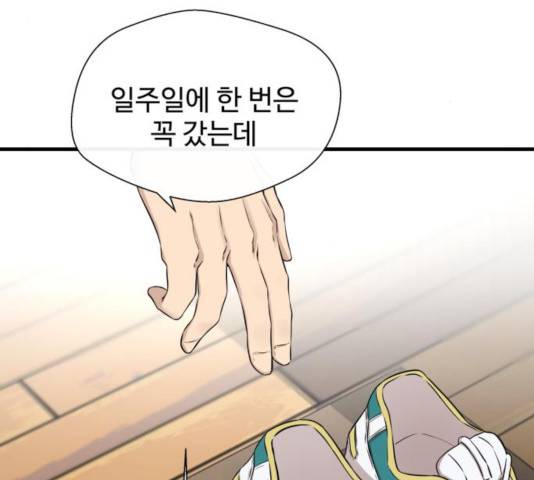 주욱 같은 하루 15화 5