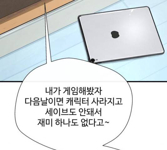 주욱 같은 하루 15화 6