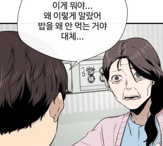 주욱 같은 하루 15화 32