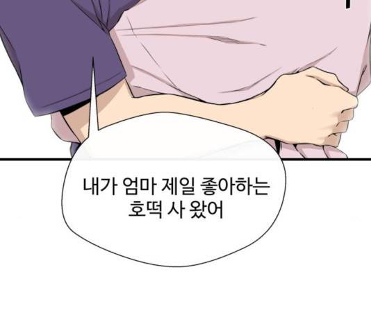 주욱 같은 하루 15화 36