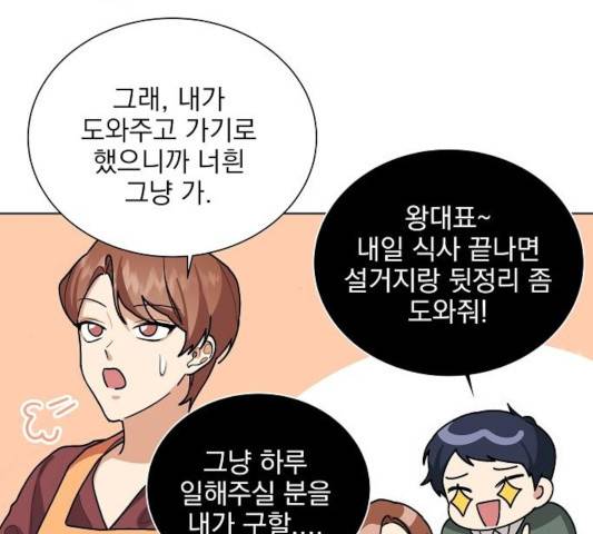 오늘부터 천생연분 43화 82