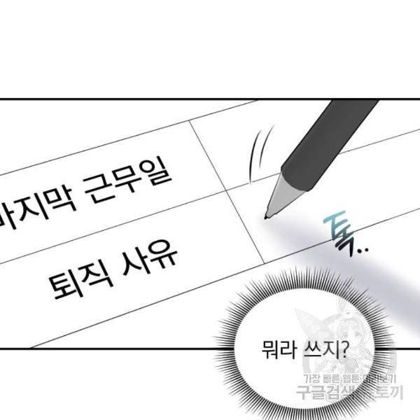 감 비서가 고장났다 14화 2