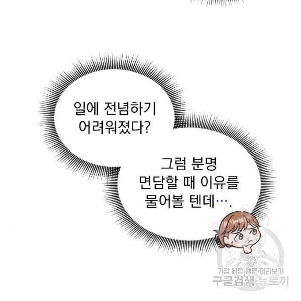 감 비서가 고장났다 14화 3