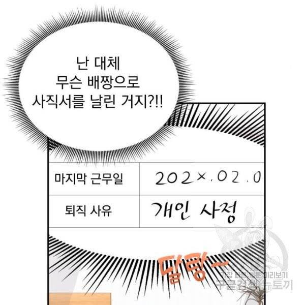 감 비서가 고장났다 14화 4