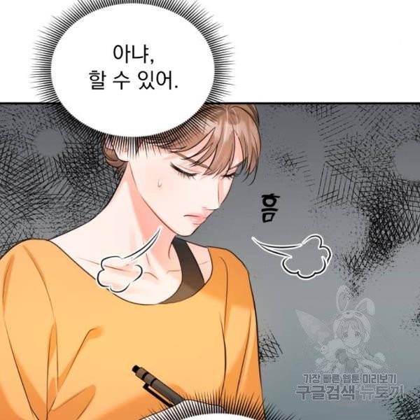 감 비서가 고장났다 14화 6