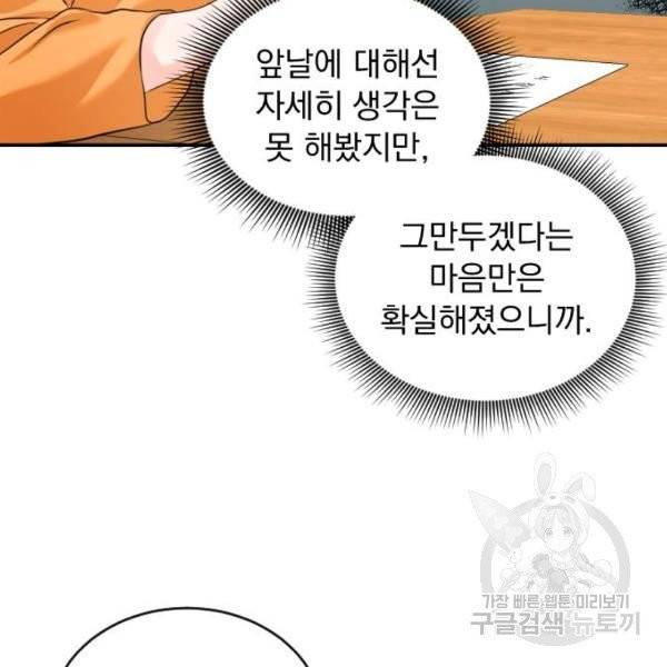 감 비서가 고장났다 14화 7