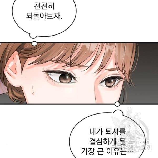감 비서가 고장났다 14화 8