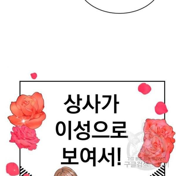감 비서가 고장났다 14화 9