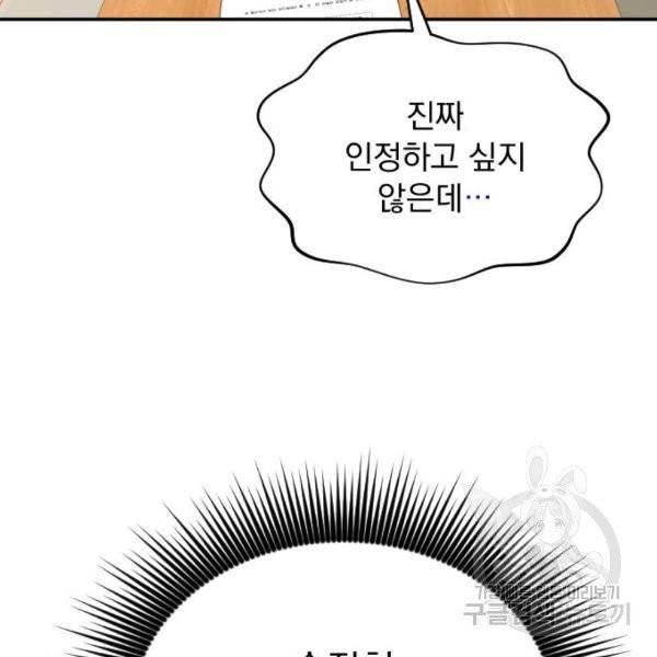 감 비서가 고장났다 14화 12