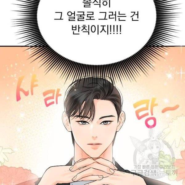 감 비서가 고장났다 14화 13