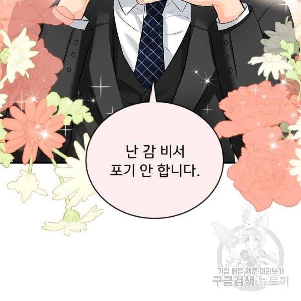 감 비서가 고장났다 14화 14