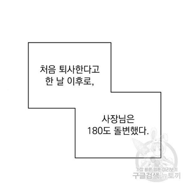 감 비서가 고장났다 14화 15