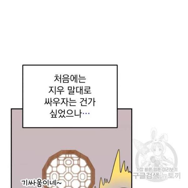 감 비서가 고장났다 14화 16