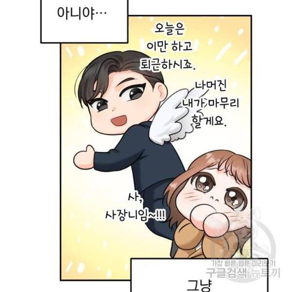 감 비서가 고장났다 14화 18
