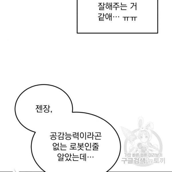 감 비서가 고장났다 14화 19