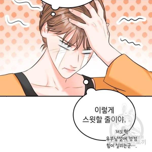 감 비서가 고장났다 14화 20