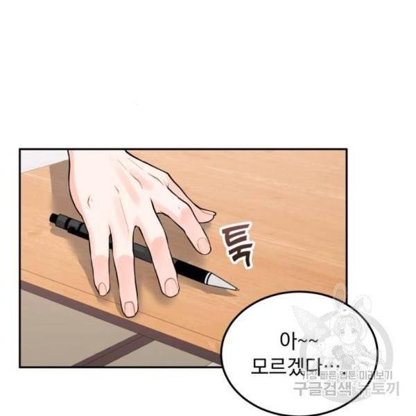 감 비서가 고장났다 14화 21