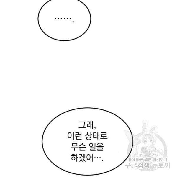 감 비서가 고장났다 14화 23