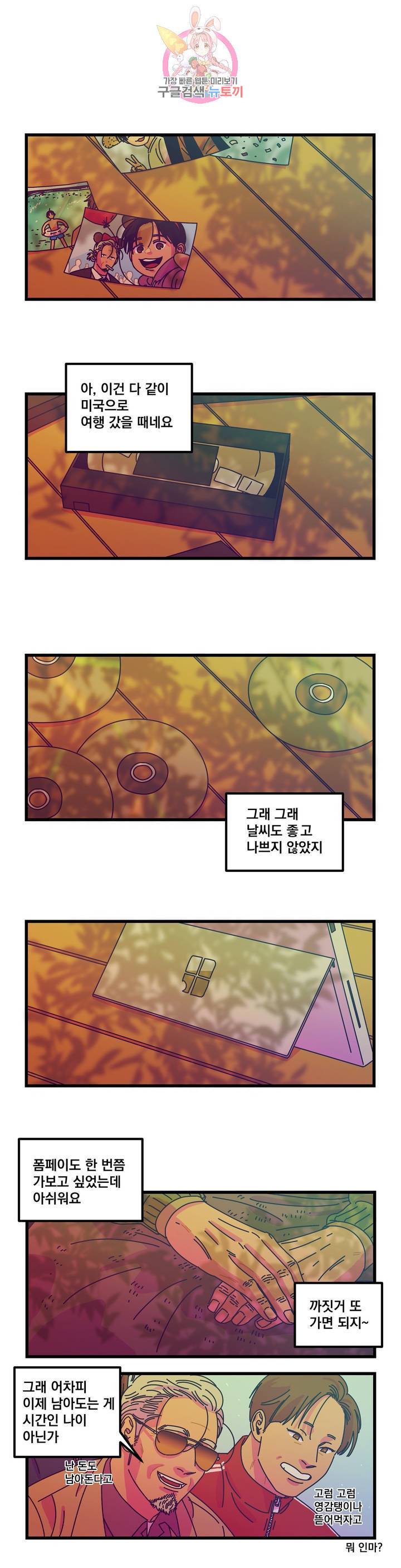 악마와 함께 춤을 53화 1