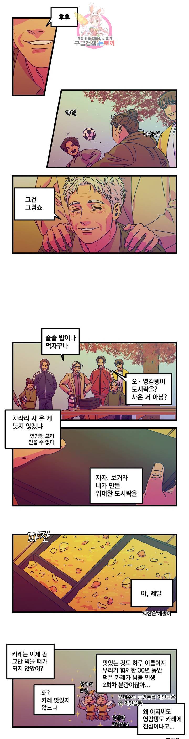 악마와 함께 춤을 53화 2