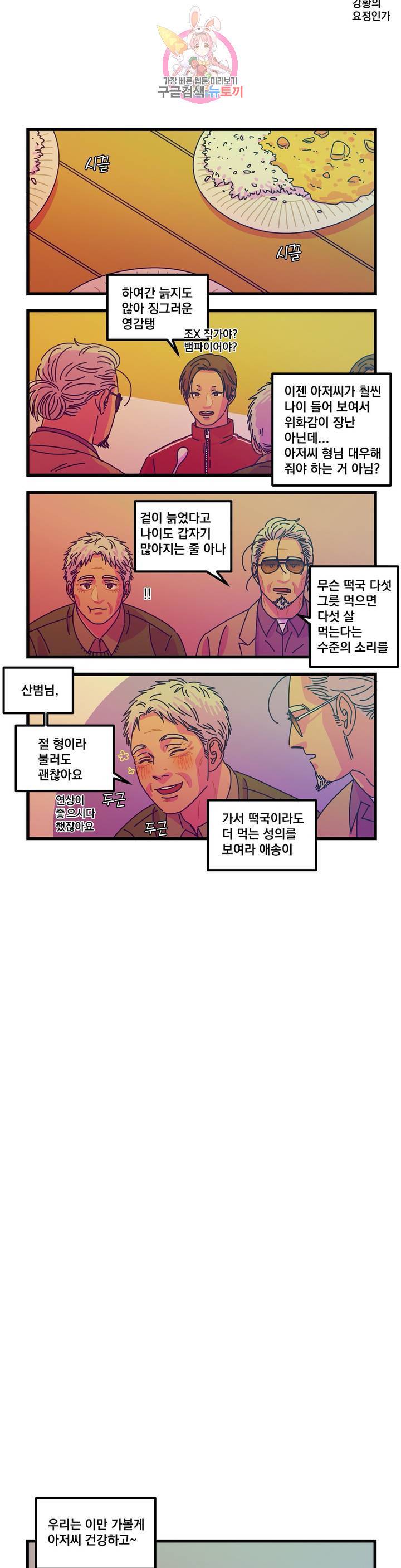 악마와 함께 춤을 53화 3