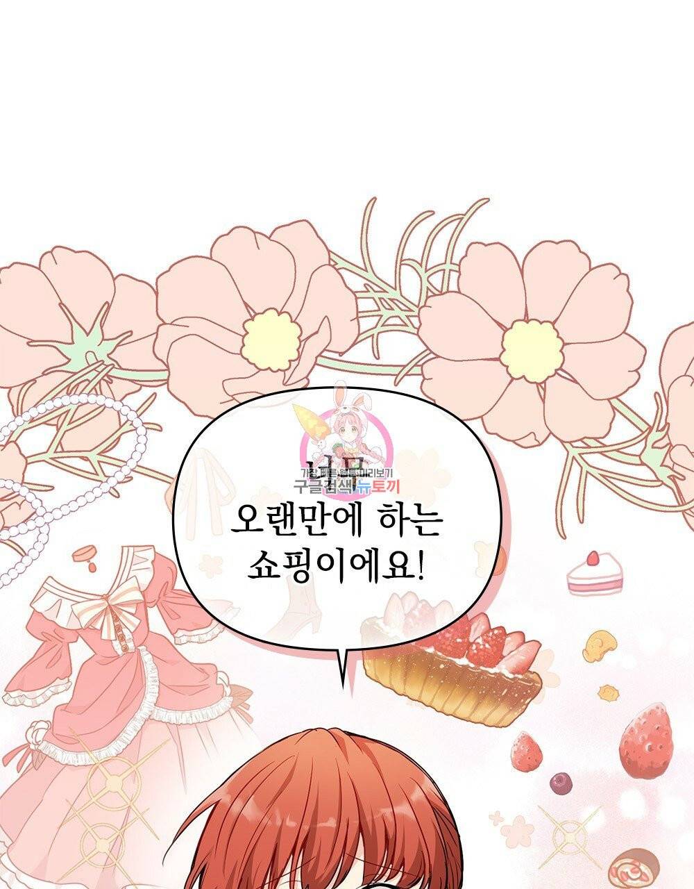 참아주세요, 대공 17화 1