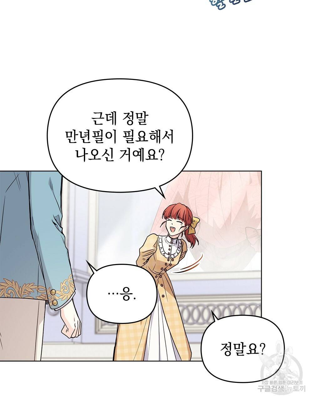 참아주세요, 대공 17화 3