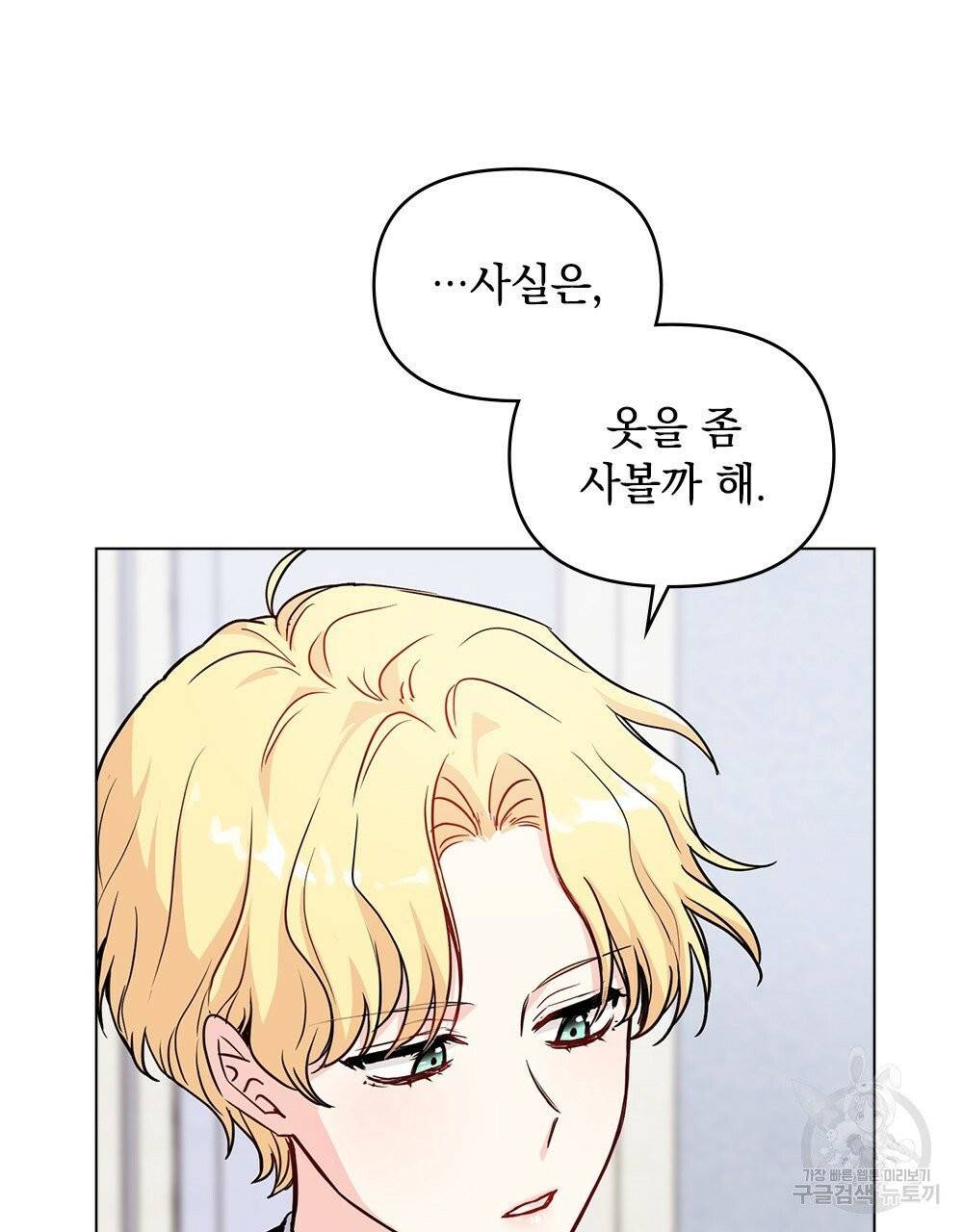 참아주세요, 대공 17화 4