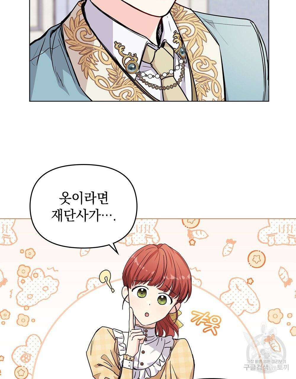 참아주세요, 대공 17화 5