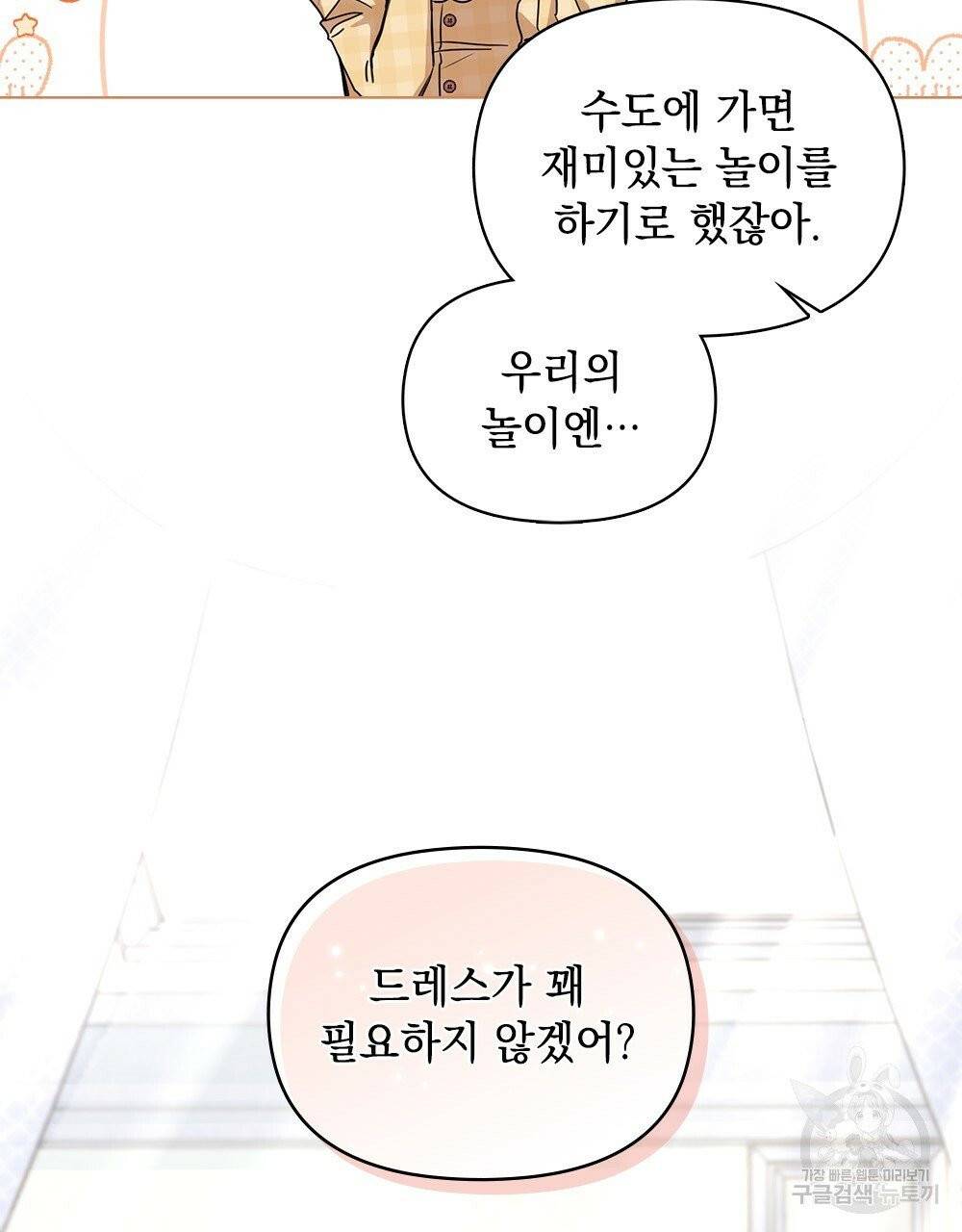 참아주세요, 대공 17화 6