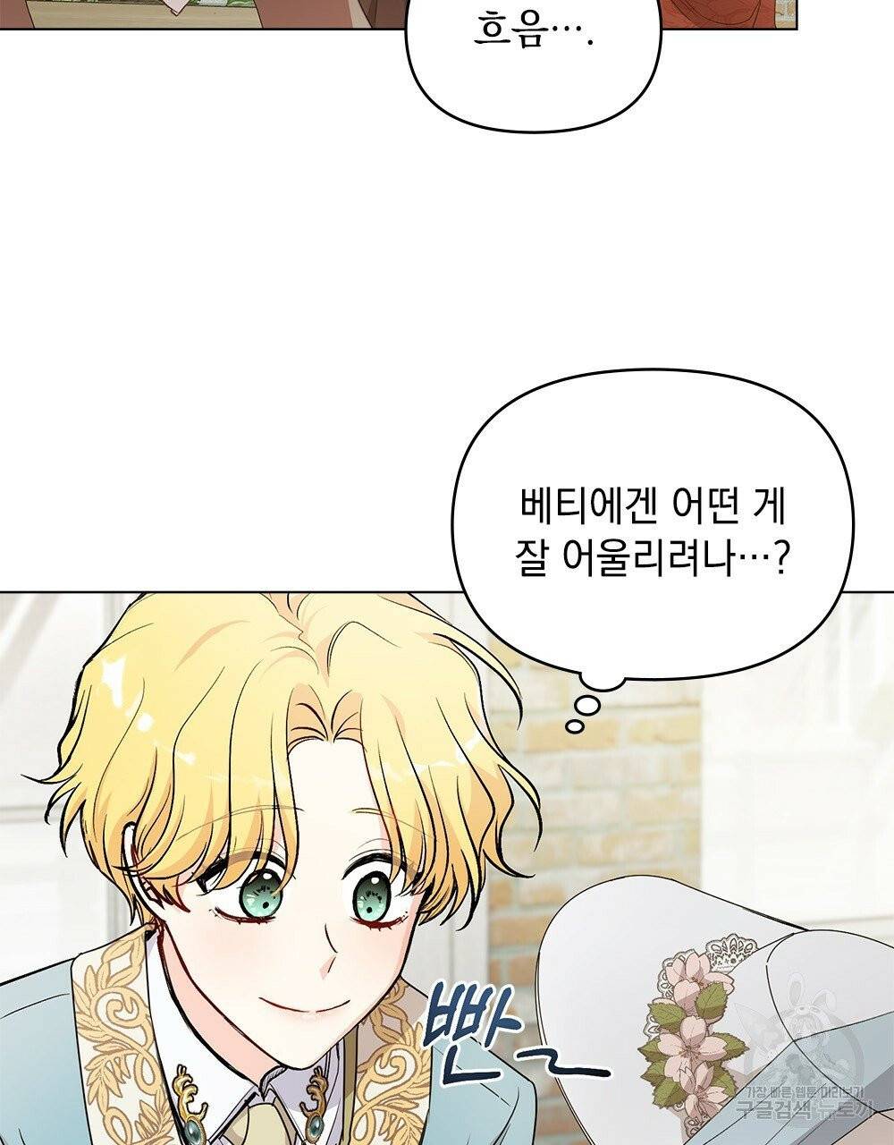 참아주세요, 대공 17화 11